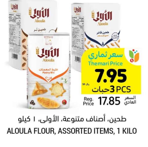  All Purpose Flour  in Tamimi Market in KSA, Saudi Arabia, Saudi - Unayzah