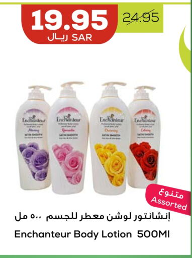 Enchanteur Body Lotion & Cream  in Astra Markets in KSA, Saudi Arabia, Saudi - Tabuk