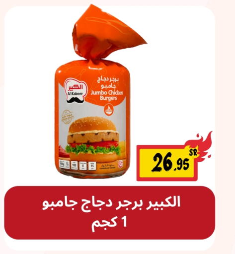 AL KABEER Chicken Burger  in Mahasen Central Markets in KSA, Saudi Arabia, Saudi - Al Hasa