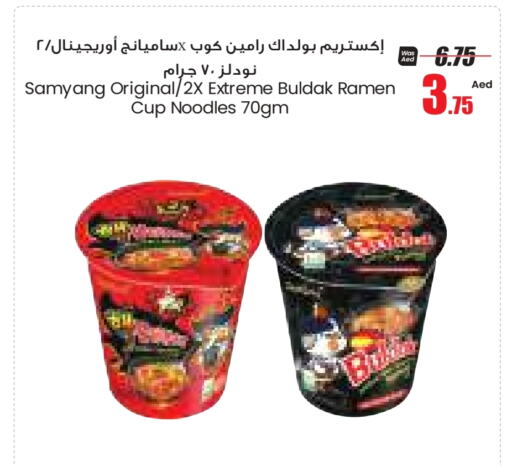  Instant Cup Noodles  in Armed Forces Cooperative Society (AFCOOP) in UAE - Abu Dhabi