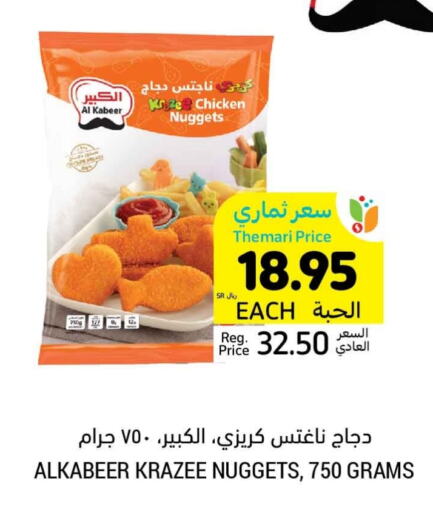 AL KABEER Chicken Nuggets  in Tamimi Market in KSA, Saudi Arabia, Saudi - Jubail