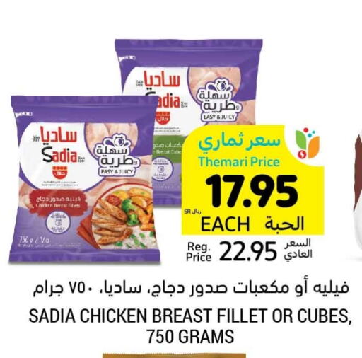 SADIA Chicken Cube  in Tamimi Market in KSA, Saudi Arabia, Saudi - Unayzah