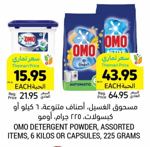 OMO Detergent  in Tamimi Market in KSA, Saudi Arabia, Saudi - Riyadh