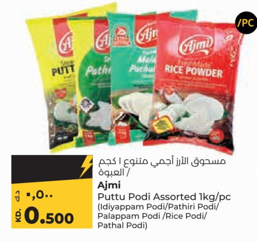 AJMI Rice Powder  in Lulu Hypermarket  in Kuwait - Jahra Governorate