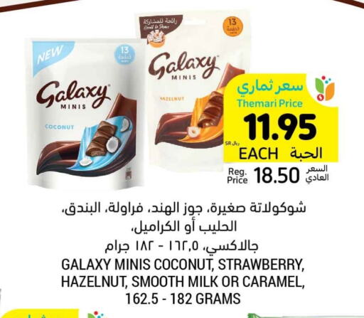 GALAXY   in Tamimi Market in KSA, Saudi Arabia, Saudi - Unayzah