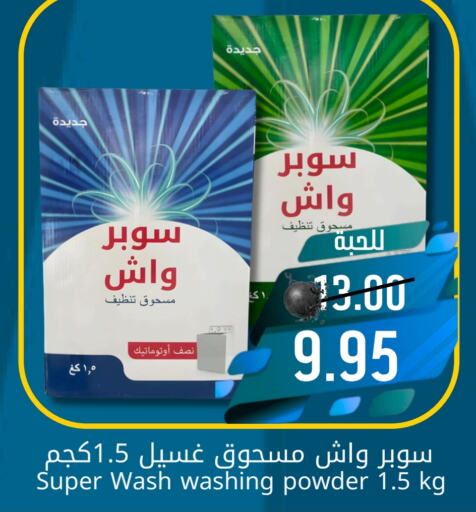  Detergent  in Joule Market in KSA, Saudi Arabia, Saudi - Dammam