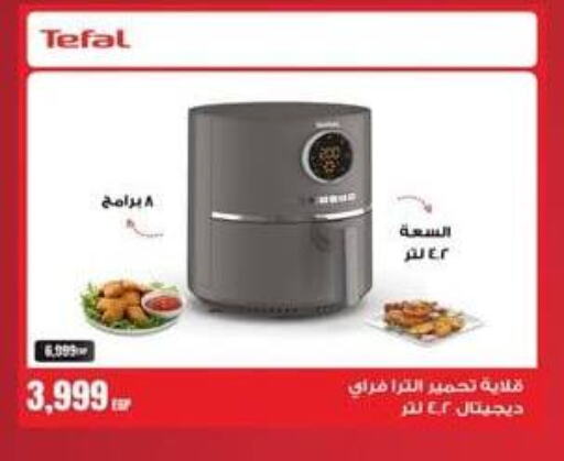 TEFAL Air Fryer  in Spinneys  in Egypt - Cairo