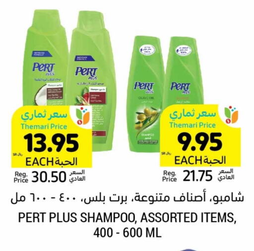 Pert Plus Shampoo / Conditioner  in Tamimi Market in KSA, Saudi Arabia, Saudi - Dammam