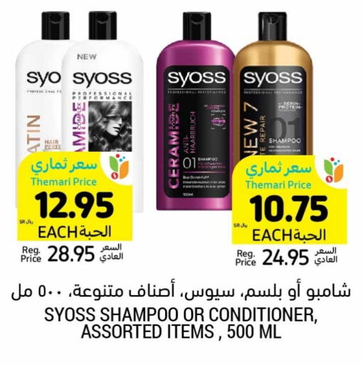 SYOSS Shampoo / Conditioner  in Tamimi Market in KSA, Saudi Arabia, Saudi - Jeddah