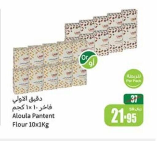  All Purpose Flour  in Othaim Markets in KSA, Saudi Arabia, Saudi - Bishah