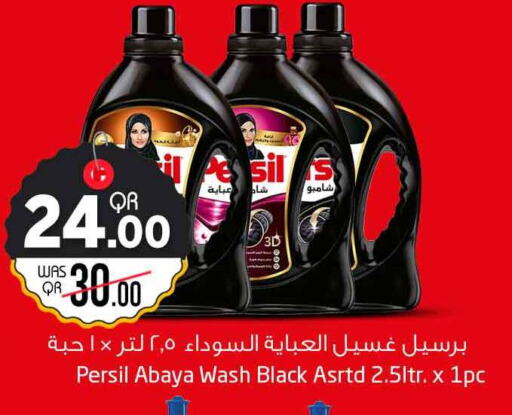 PERSIL Detergent  in Safari Hypermarket in Qatar - Umm Salal