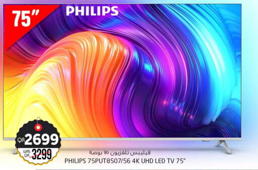 PHILIPS Smart TV  in Safari Hypermarket in Qatar - Al Rayyan