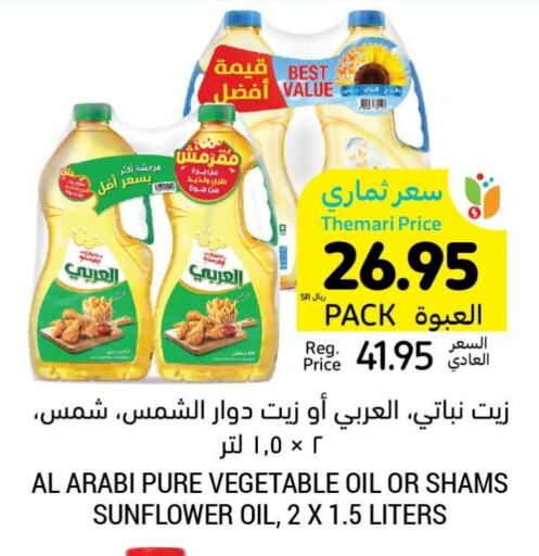 SHAMS Sunflower Oil  in Tamimi Market in KSA, Saudi Arabia, Saudi - Dammam