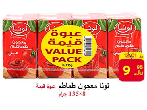 LUNA Tomato Paste  in  Ali Sweets And Food in KSA, Saudi Arabia, Saudi - Al Hasa