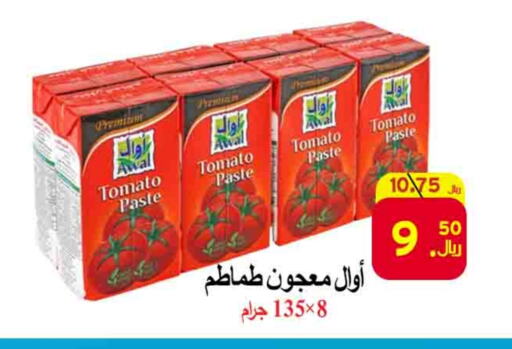  Tomato Paste  in  Ali Sweets And Food in KSA, Saudi Arabia, Saudi - Al Hasa