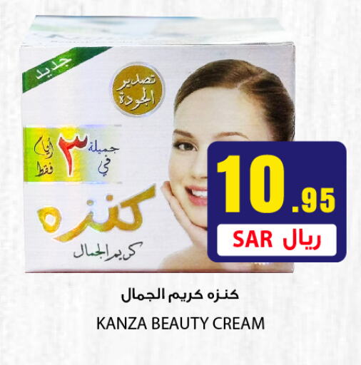  Face Cream  in We One Shopping Center in KSA, Saudi Arabia, Saudi - Dammam