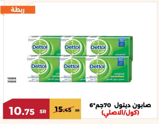 DETTOL   in Forat Garden in KSA, Saudi Arabia, Saudi - Mecca