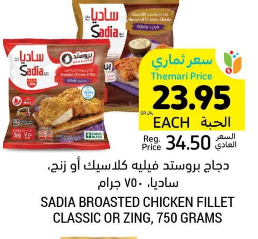 SADIA Chicken Fillet  in Tamimi Market in KSA, Saudi Arabia, Saudi - Jubail