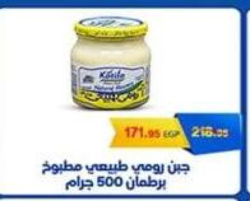  Roumy Cheese  in Spinneys  in Egypt - Cairo