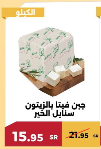 ALKHAIR Feta  in Forat Garden in KSA, Saudi Arabia, Saudi - Mecca