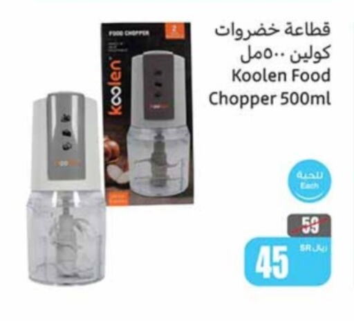 KOOLEN Chopper  in Othaim Markets in KSA, Saudi Arabia, Saudi - Jazan