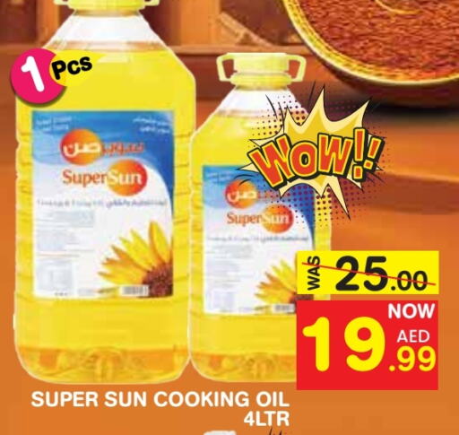 SUPERSUN Cooking Oil  in Baniyas Spike  in UAE - Al Ain