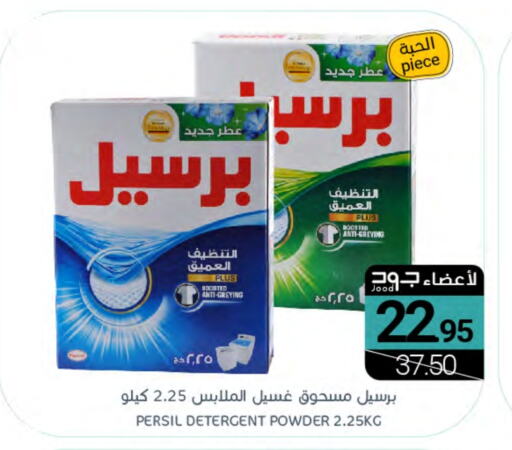 PERSIL Detergent  in Muntazah Markets in KSA, Saudi Arabia, Saudi - Qatif