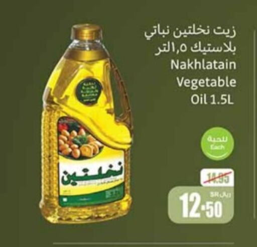  Vegetable Oil  in Othaim Markets in KSA, Saudi Arabia, Saudi - Abha