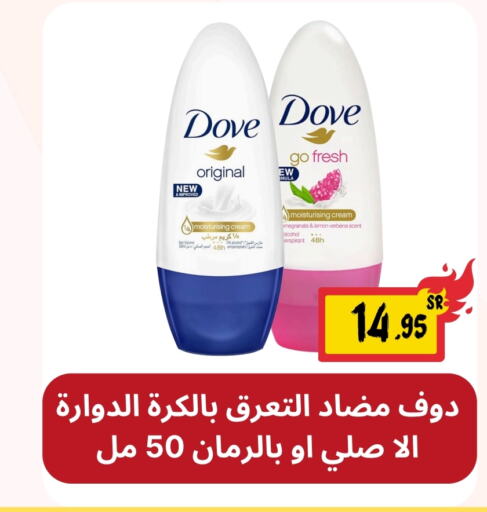 DOVE Face Cream  in Mahasen Central Markets in KSA, Saudi Arabia, Saudi - Al Hasa