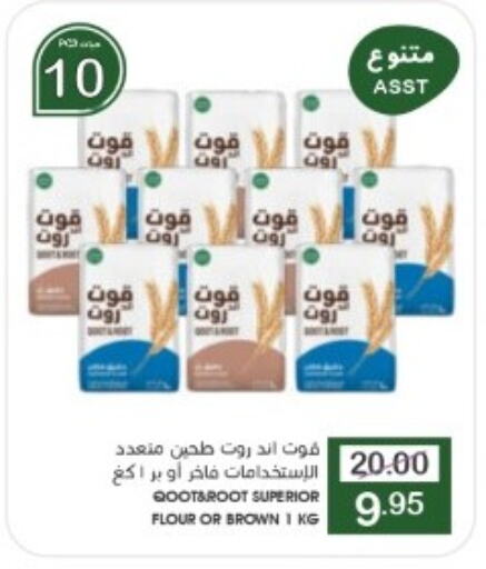  All Purpose Flour  in Mazaya in KSA, Saudi Arabia, Saudi - Dammam