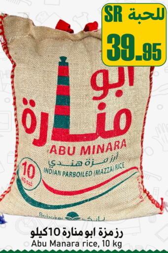  Sella / Mazza Rice  in Family Discount in KSA, Saudi Arabia, Saudi - Riyadh