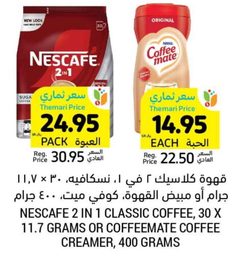 NESCAFE Coffee Creamer  in Tamimi Market in KSA, Saudi Arabia, Saudi - Hafar Al Batin