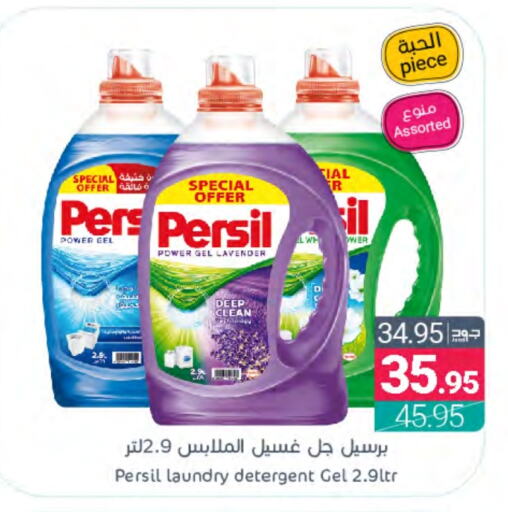 PERSIL Detergent  in Muntazah Markets in KSA, Saudi Arabia, Saudi - Qatif