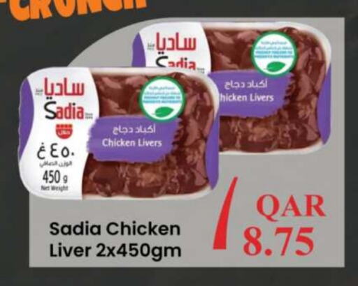 SADIA Chicken Liver  in Ansar Gallery in Qatar - Al Wakra