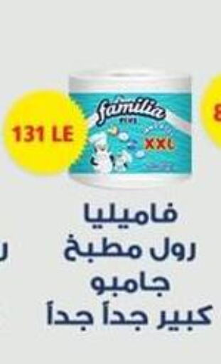 FAMILIA   in Spinneys  in Egypt - Cairo