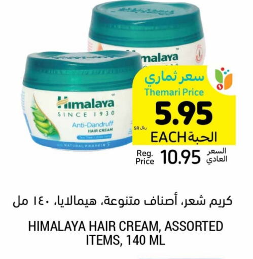 HIMALAYA Hair Cream  in Tamimi Market in KSA, Saudi Arabia, Saudi - Dammam