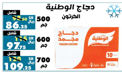 AL WATANIA Frozen Whole Chicken  in Al Rasheed Markets in KSA, Saudi Arabia, Saudi - Riyadh