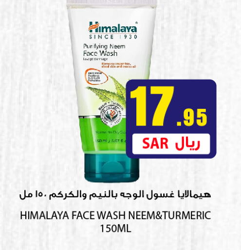 HIMALAYA Face Wash  in We One Shopping Center in KSA, Saudi Arabia, Saudi - Dammam