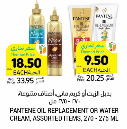 PANTENE Face Cream  in Tamimi Market in KSA, Saudi Arabia, Saudi - Unayzah