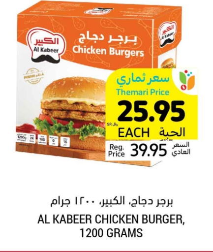 AL KABEER Chicken Burger  in Tamimi Market in KSA, Saudi Arabia, Saudi - Jubail