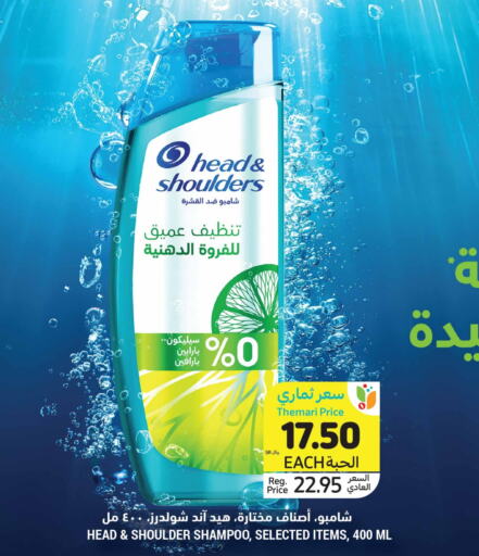 HEAD & SHOULDERS Shampoo / Conditioner  in Tamimi Market in KSA, Saudi Arabia, Saudi - Dammam