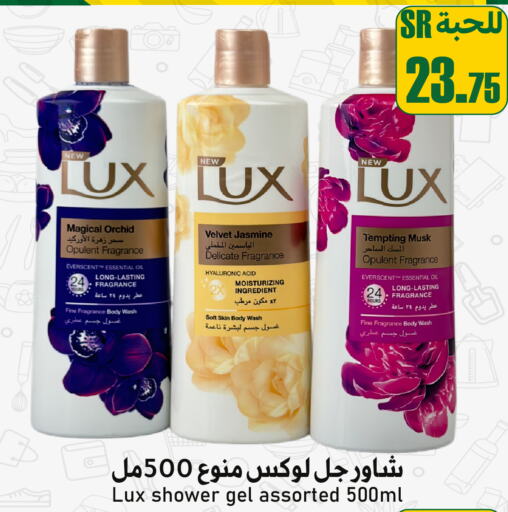 LUX Shower Gel  in Family Discount in KSA, Saudi Arabia, Saudi - Riyadh