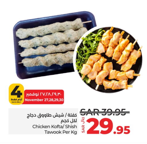  Shish Tawouk  in LULU Hypermarket in KSA, Saudi Arabia, Saudi - Hafar Al Batin