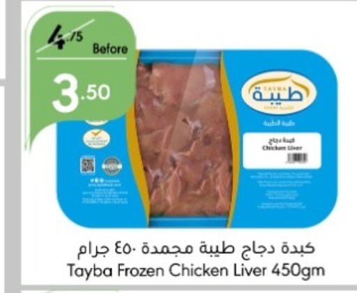 TAYBA Chicken Liver  in Manuel Market in KSA, Saudi Arabia, Saudi - Jeddah