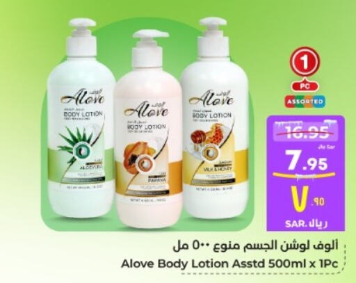 alove Body Lotion & Cream  in Hyper Al Wafa in KSA, Saudi Arabia, Saudi - Riyadh