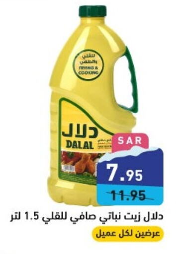 DALAL Vegetable Oil  in Aswaq Ramez in KSA, Saudi Arabia, Saudi - Hafar Al Batin