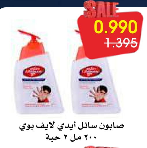 LIFEBOUY   in Al Rawda & Hawally Coop Society in Kuwait - Kuwait City