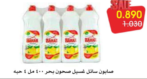 BAHAR   in Al Rawda & Hawally Coop Society in Kuwait - Kuwait City