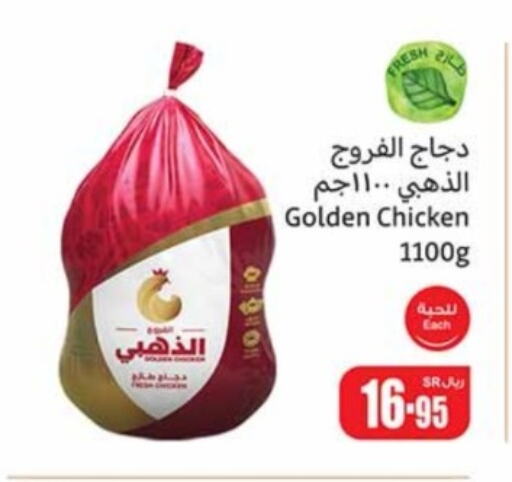  Fresh Whole Chicken  in Othaim Markets in KSA, Saudi Arabia, Saudi - Al Bahah