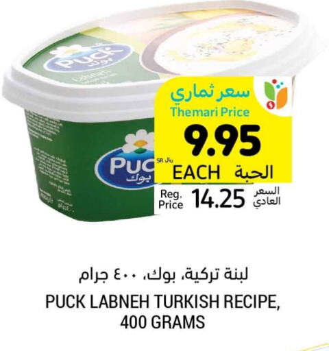 PUCK Labneh  in Tamimi Market in KSA, Saudi Arabia, Saudi - Jeddah